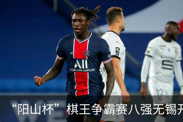“阳山杯”棋王争霸赛八强无锡开战 丁浩等晋级半决赛