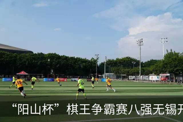 “阳山杯”棋王争霸赛八强无锡开战 丁浩等晋级半决赛