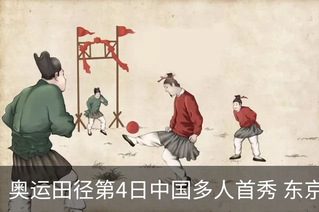 奥运田径第4日中国多人首秀 东京银牌得主王峥出局