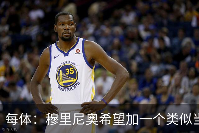 每体：穆里尼奥希望加一个类似当年齐达内的职位，卡瓦略符合要求