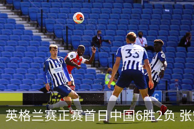 英格兰赛正赛首日中国6胜2负 张安达斯佳辉进32强