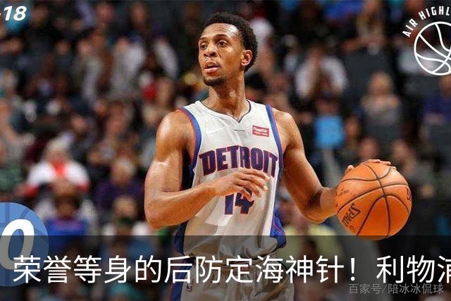 荣誉等身的后防定海神针！利物浦队史百大球星第8位：范戴克